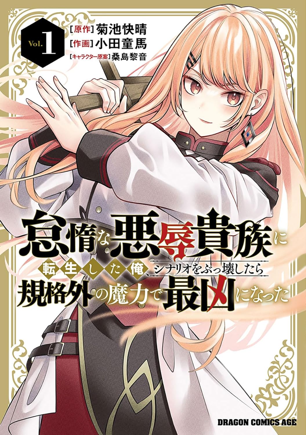 Taida na Akujoku Kizoku ni Tensei Shita Ore, Scenario o Bukkowashitara Kikakugai no Maryoku de Saikyou ni Natta