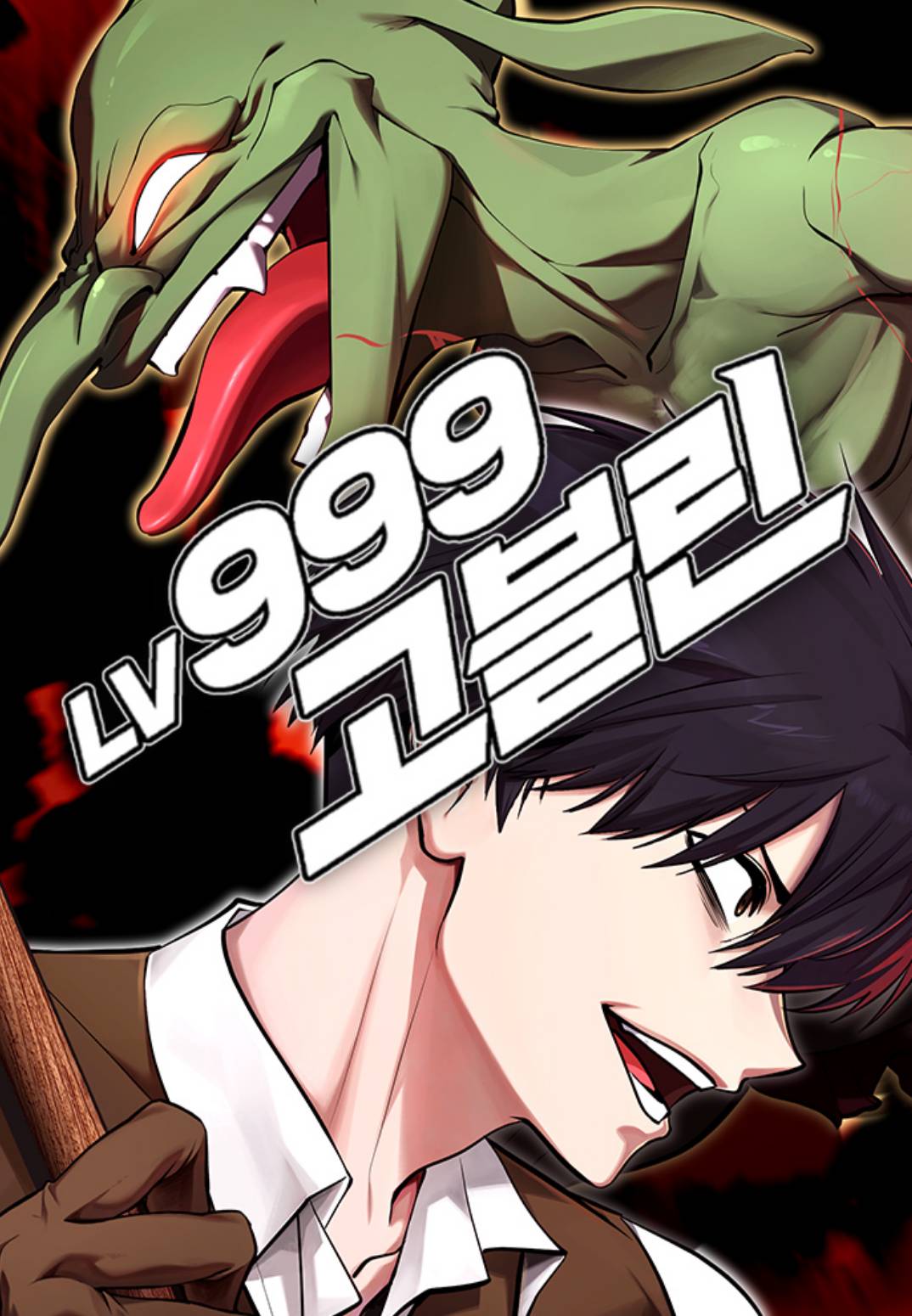 Level 999 Goblin – ก็อบลินเลเวล 999