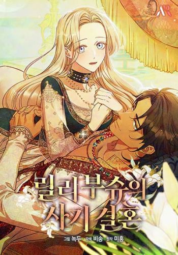 Lily Bush's Substitute Marriage