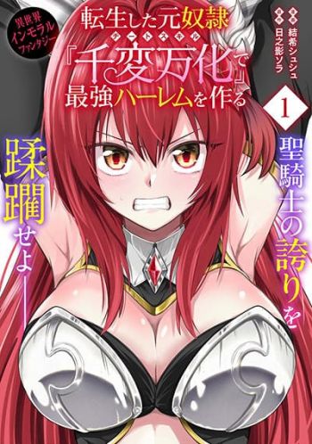 Tensei Shita Moto Dorei, Cheat Skill \