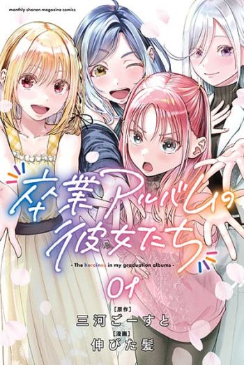 Sotsugyou Arubamu no Kanojotachi