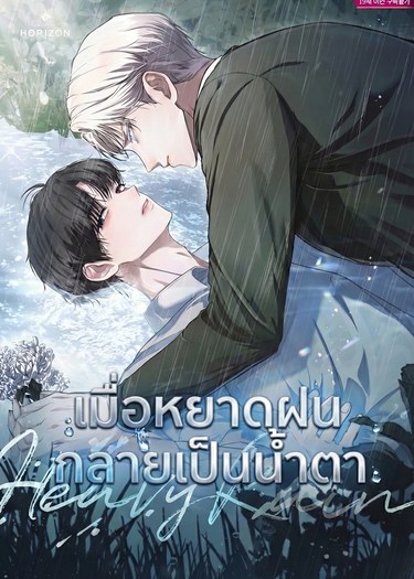 Heavy Rain