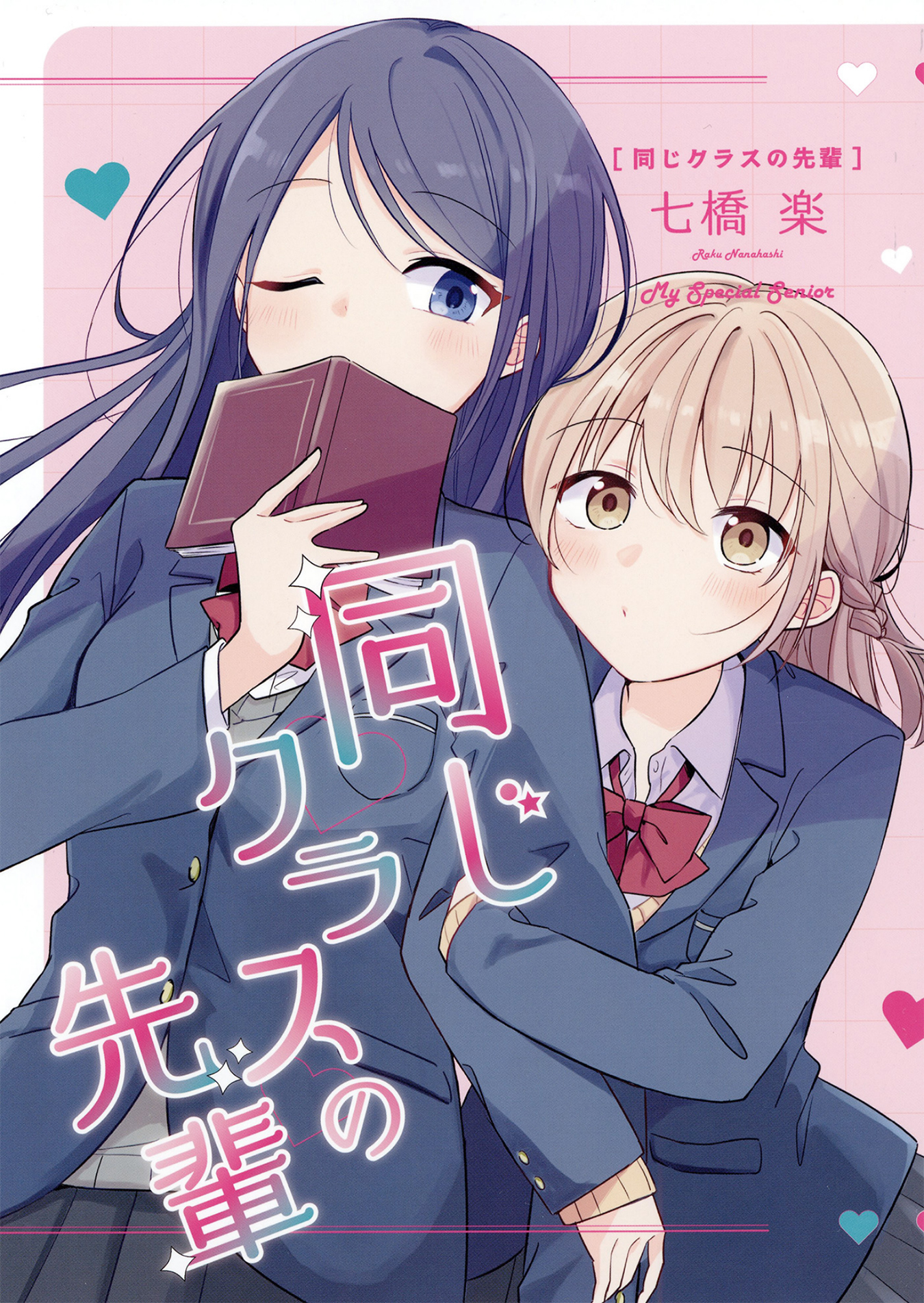 Onaji Class no Senpai
