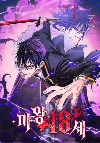 The 18-Year Old Demon King
