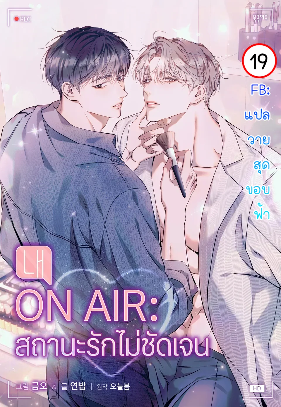 ON AIR